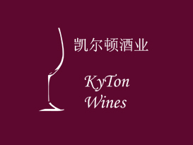 KytonWines凯尔敦酒业